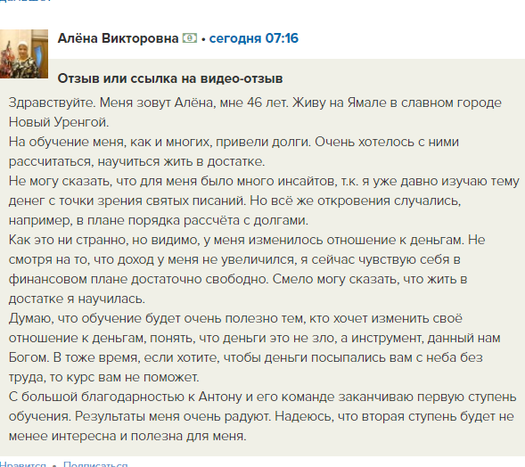 Как Духовная Экономика изменила отношение Алёны к деньгам